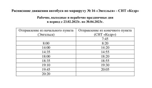 Расписание автобусов усть илимск