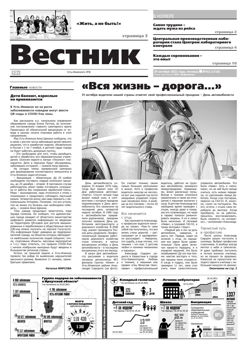 Тосненский вестник газета. Русский Вестник (газета). Восточный Вестник газета. Бикинский Вестник газета свежий выпуск. Красный Вестник газета.